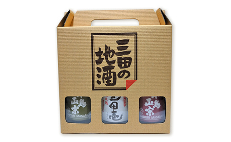 【ふるさと納税】 蔵元直送 ふるさとの味 地酒セット 300ml×3本 ( 三田壱300ml瓶 1本 原酒300ml瓶 1本 金冠300ml瓶 1本 3本化粧箱入り ) 日本酒 お酒 晩酌 家飲み 飲