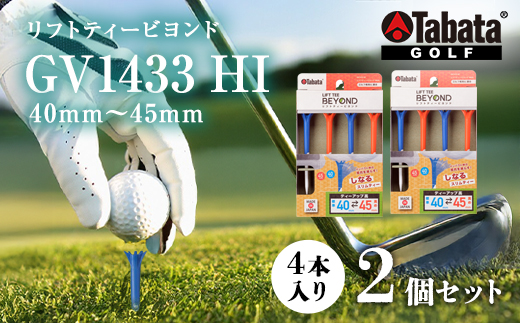 タバタ Tabata リフトティービヨンド GV1433 HI×2コセット ゴルフ ゴルフ用品 ティー ゴルフティ ショートティー Golf Tee ツアーティー TOUR TEE ゴルフティー スポ