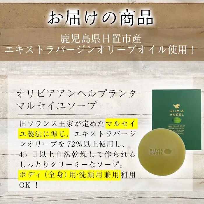 No.369 伝統的石鹸のマルセイユ石鹸とボタニカルソープセット 合計2個(各45g×1)オリビアアンヘルプランタマルセイユソープ・オリビアアンヘルプランタボタニカルソープ固形石鹸詰め合わせ 石鹸 せ
