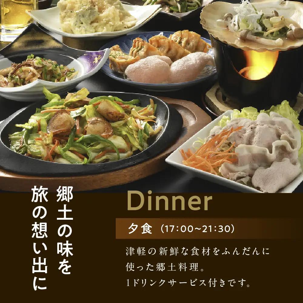 全日 パークイン五所川原エルムシティ宿泊券[1名:1泊2食付・シングル］