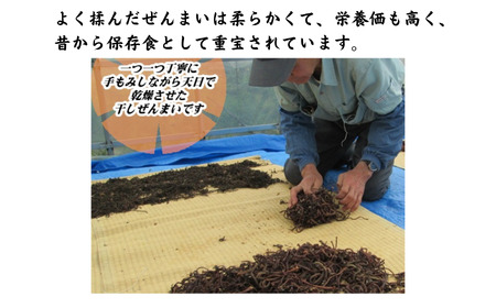 やわらか極太干しぜんまい 200g 新潟県 糸魚川市 鉾ヶ岳山麓のぜんまい