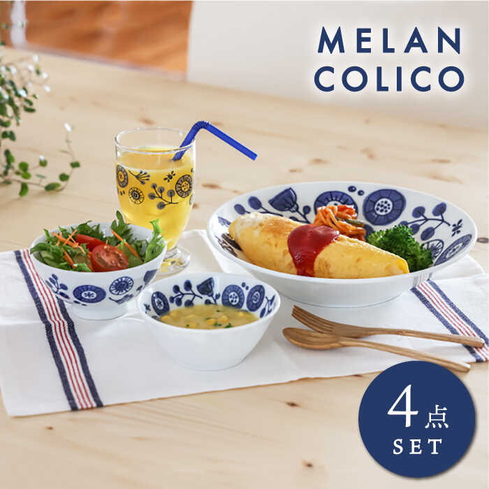 【ふるさと納税】【美濃焼】メランコリコシリーズ 4点セット（プレートL 1枚＋ボウルS 1個+茶碗小1個＋グラス小1個）【うつわやさん－カネ忠】 食器 大皿 小皿 [MBO020]