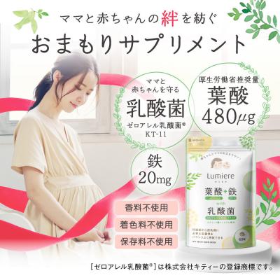 ふるさと納税 名古屋市 ルミエル 葉酸+鉄 with 乳酸菌 3袋 |  | 01
