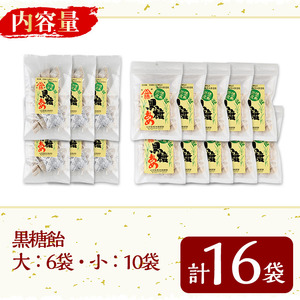 n170 ＜全国菓子大博覧会・名誉大賞受賞＞黒糖飴セット(合計16袋・大×6袋、小×10袋)国産 鹿児島県産 種子島 あめ アメ 和菓子 詰め合わせ セット 昔ながらの味【山田製菓本舗】