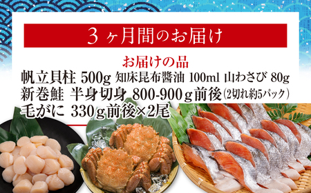 定期便 全3回 北海道海鮮セット ABB197