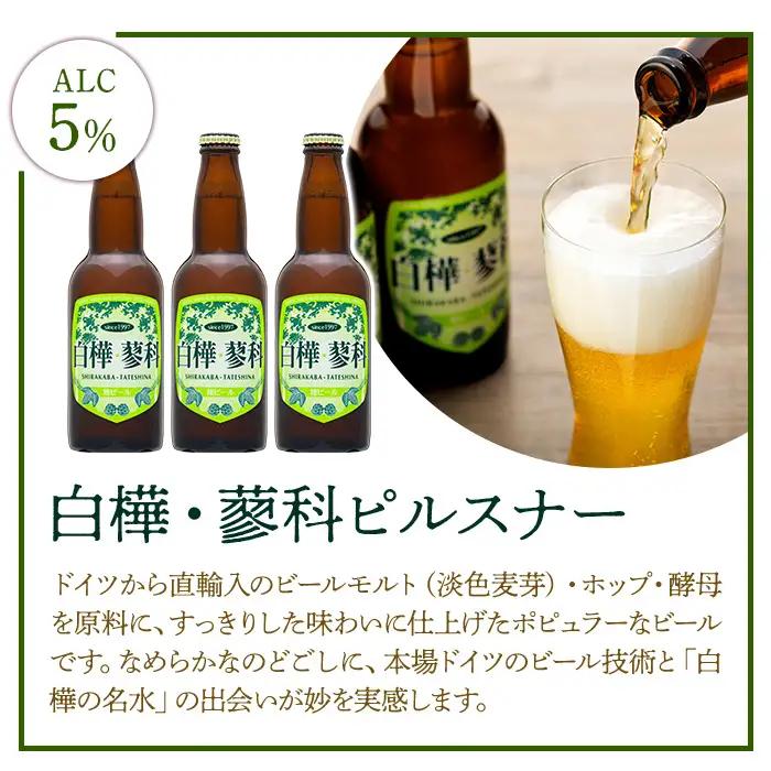 池の平ホテル直営工場地ビール 白樺・蓼科ピルスナー3本＆白樺・蓼科ドンケル3本