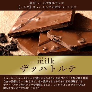 割れチョコ ザッハトルテ 1kg×2