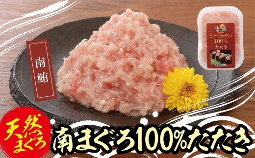 
                  天然南まぐろ100%たたき(80ｇ×10袋）
                