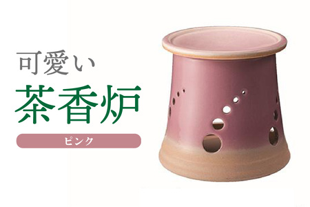 可愛い茶香炉ピンク 常滑焼 陶器 やきもの 香炉 ドリンクホルダー ディフューザーホルダー アロマ インテリア ペットボトル 茶 加湿器 プレゼント 贈り物 おしゃれ 癒し リラックス 日本六古窯 愛知県 常滑市