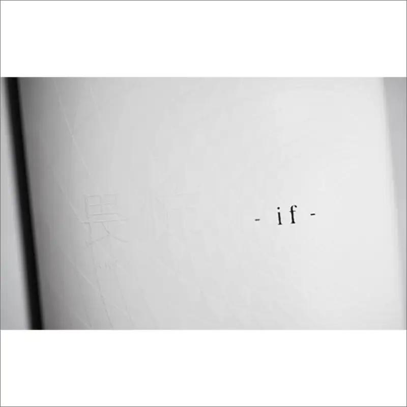 あなたの「if」をめぐる旅 日本酒「if」
