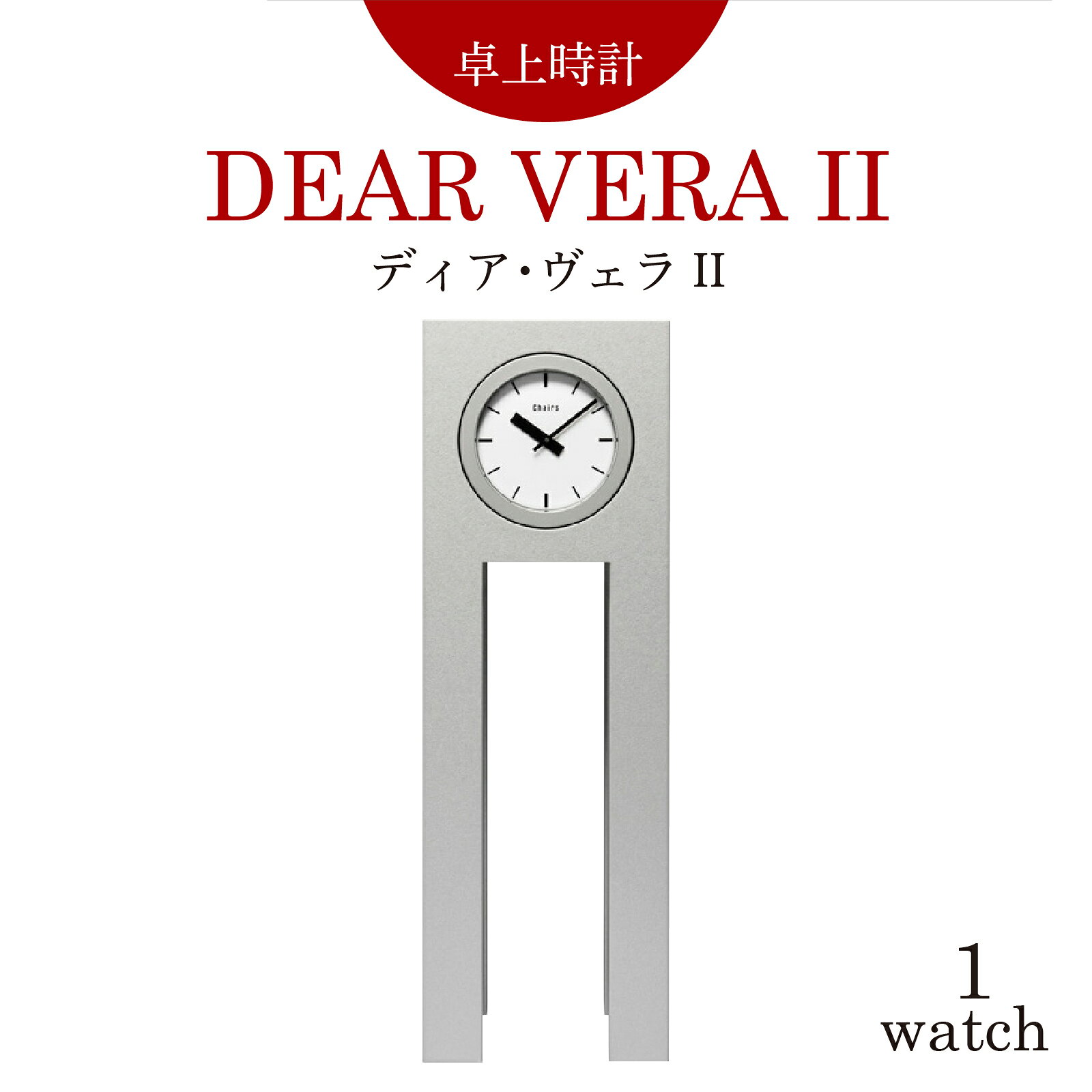 【ふるさと納税】卓上時計 DEAR VERA II（ディア・ヴェラ II） | 腕時計 時計 ブランド 復刻 ギフト プレゼント 贈り物 置時計