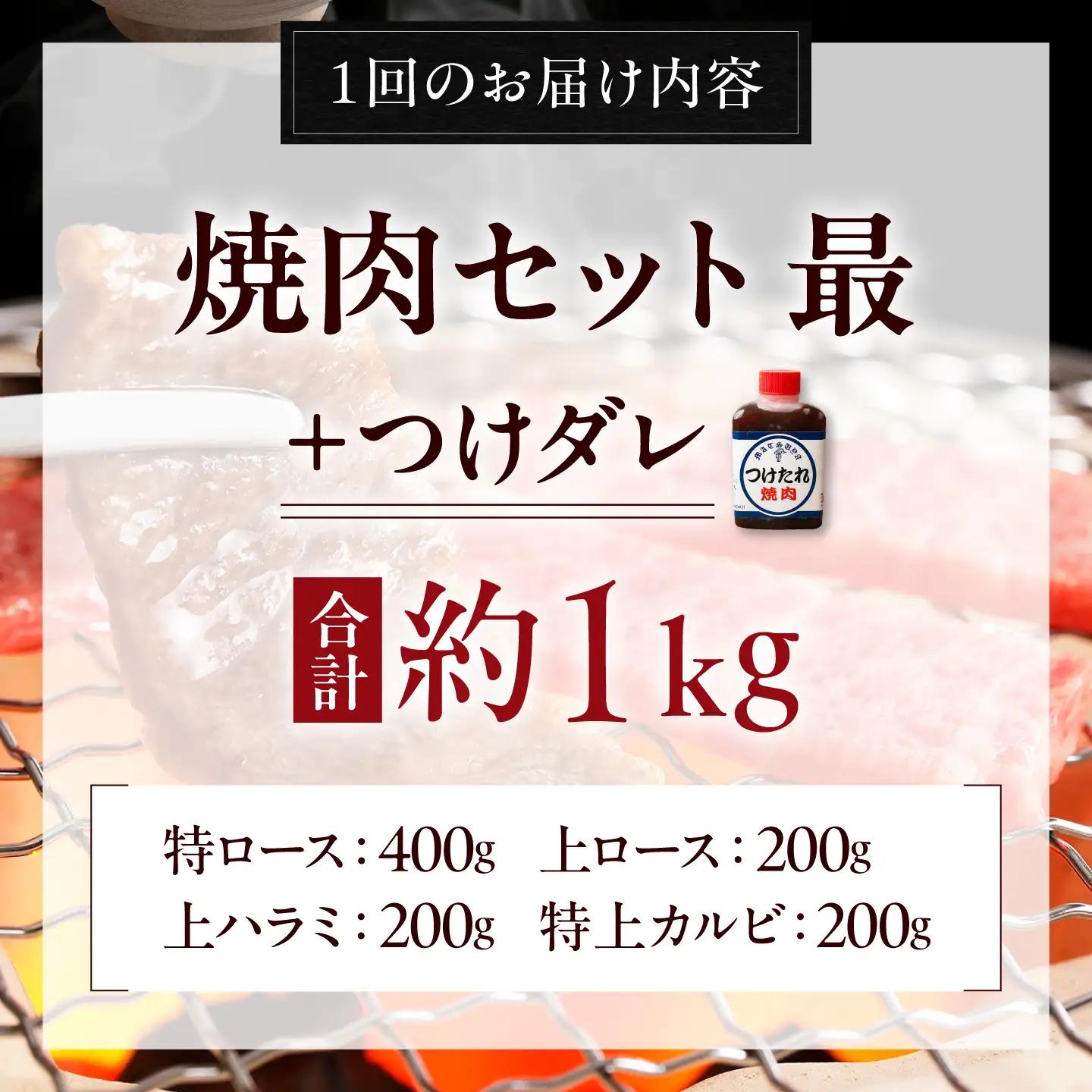 【全12回定期便】焼肉セット 最 1kg / 肉 牛肉 牛 焼肉 焼き肉 やきにく BBQ バーベキュー キャンプ アウトドア 鉄板焼き セット 詰め合わせ 食べ比べ 国産 冷凍 小分け ロース ハラ