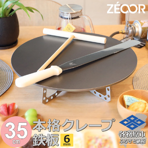 1059 ZEOOR 家庭でおいしく焼ける クレープメーカー 直径35cm 350mm 本格クレープ鉄板 トンボ スパチュラ付き IH対応 CR60[sanitize]14P