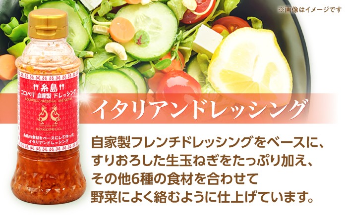 大人気のフレンチ味に新しく仲間入りのイタリアンドレッシング！