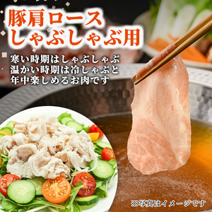 豚肩ロース しゃぶしゃぶ用・すき焼き用 セット 計1kg 北海道士別市産 【まちづくり士別】 B7015