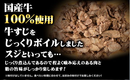 ★便利なボイル済★ 国産 牛の 牛すじ 牛筋 ボイル済 2.4kg 1袋 300g《30日以内に出荷予定(土日祝除く)》 牛すじ 肉 ボイル済み 牛肉 牛すじ肉 筋 ご家庭用 牛すじ肉 