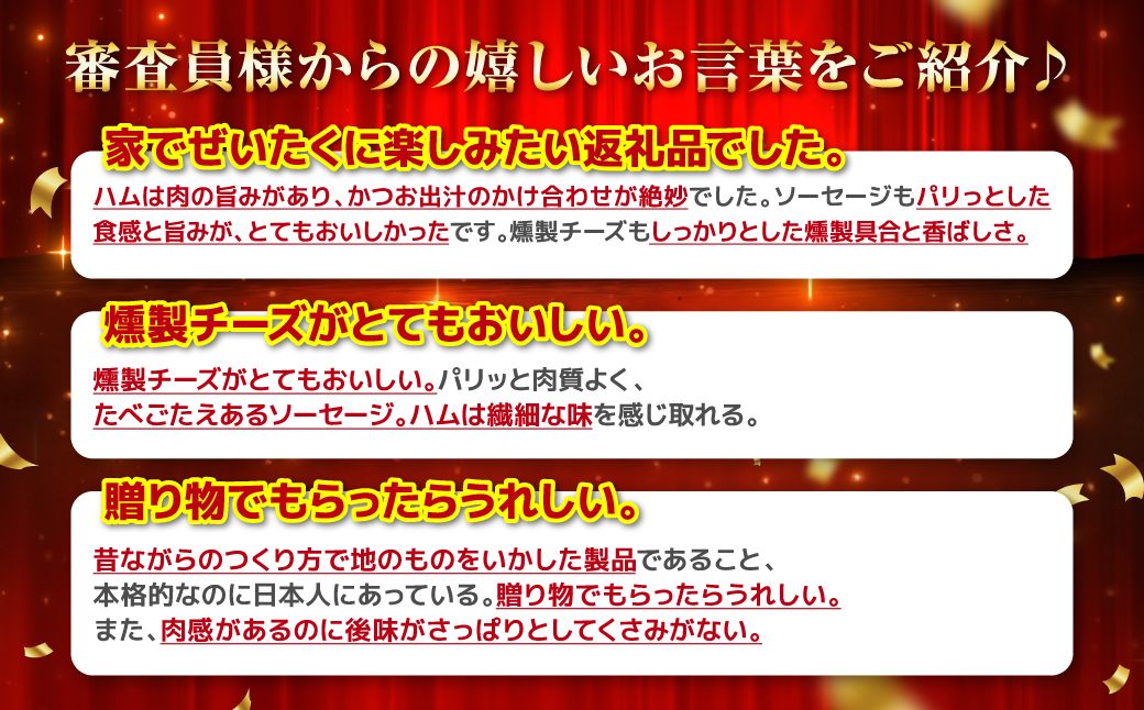 カネムマンの手造り燻製7種セット ソーセージ おつまみ