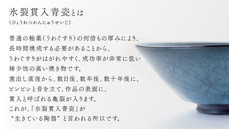 【氷裂貫入青瓷】抹茶茶碗 （小野寺裕司 作） 径14.3cm×高さ5.6cm