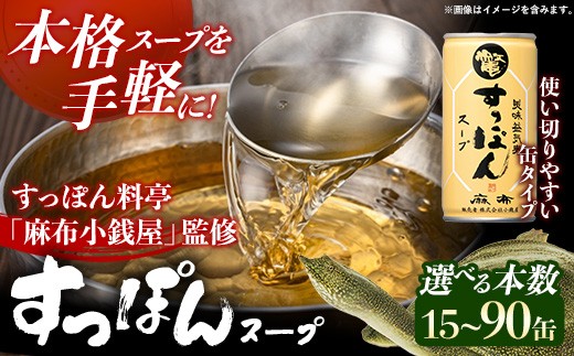 
                  【選べる本数！】美味益気寿すっぽんスープ190g 15缶 30缶 60缶 90缶  すっぽん スッポン 缶スープ すっぽん鍋 化学調味料不使用 便利 使いやすい ストック スープ 雑炊 茶碗蒸し 岩手県 岩手町 イワタニ 
                