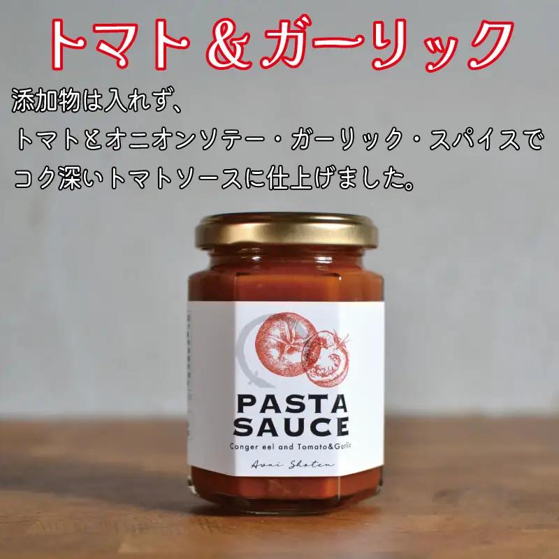 鱧のパスタソース トマト オリーブ ガーリック 2種×3個セット 130g スパゲッティ オイルソース おかず レトルト 詰め合わせ トマトソース オリーブソース はも ハモ 鱧 徳島県