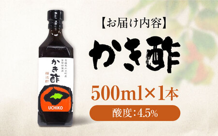 かき酢500ml×1本 BKAD004 酢