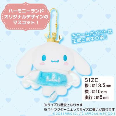 ふるさと納税 日出町 シナモロール　スタンダードマスコット(ハーモニーランド限定) |  | 01