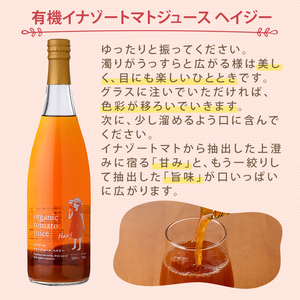 有機 トマトジュース 3種飲み比べセット 720g×3種 北海道 保存料 無添加 【イナゾーファーム】 D7074