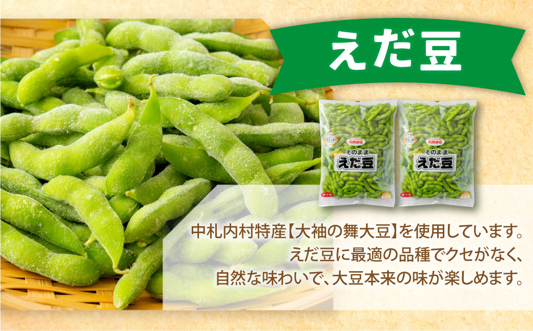 【3ヶ月定期便】そのまま枝豆 約1000g×2袋 計約6kg