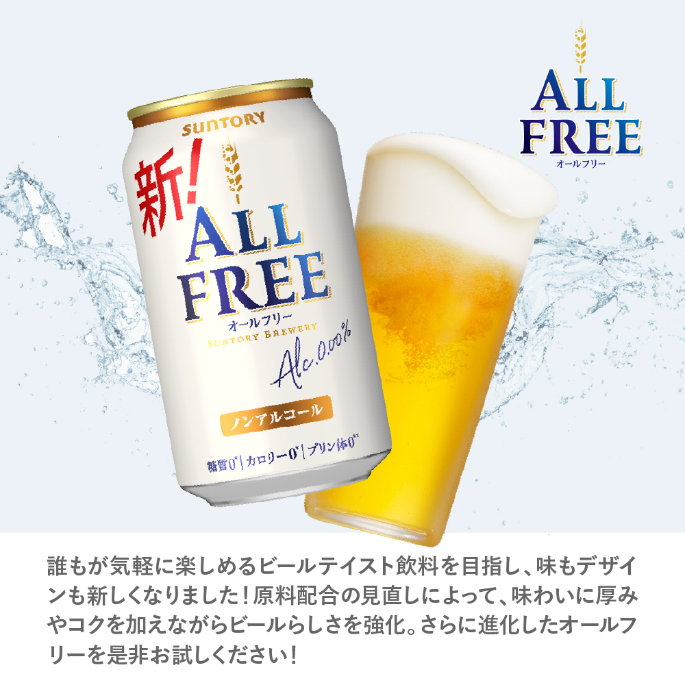 ノンアルコール ビール オールフリー 350ml × 24本 サントリー〈天然水のビール工場〉群馬※沖縄・離島地域へのお届け不可