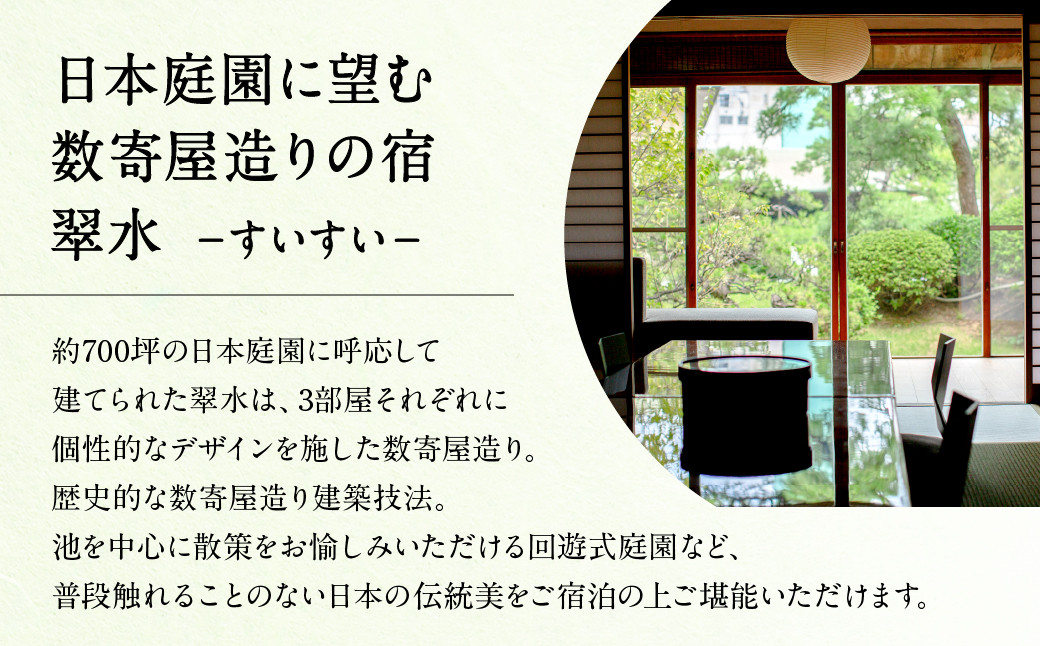 百年庭園の宿 翠水 1泊2食付 ペア宿泊券 【アートホテル小倉ニュータガワ】