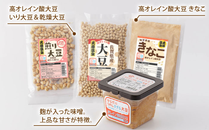 【からだにうれしすぎる大豆】佐賀県産 高オレイン酸大豆 7種セット/武雄温泉物産館 [UDO004]