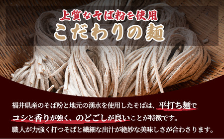 【年内発送12月22日決済完了まで】冷蔵 生そば 6人前（だし付き）越前蕎麦 こだわりそば【ソバ  麺 年末 年越し ざるそば】 [e21-a006]