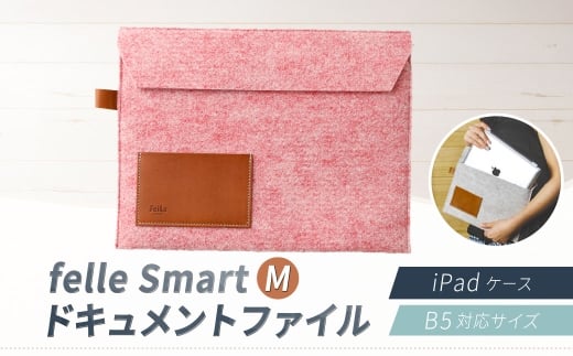 felle Smart-M ドキュメントファイル/iPadケース B5対応サイズ PINK B5 ケース 小物 日用品 生活雑貨 ドキュメントファイル iPadケース ピンク