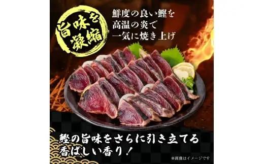 【6回定期便】かつおのたたき 1.5kg かつおのたたき
