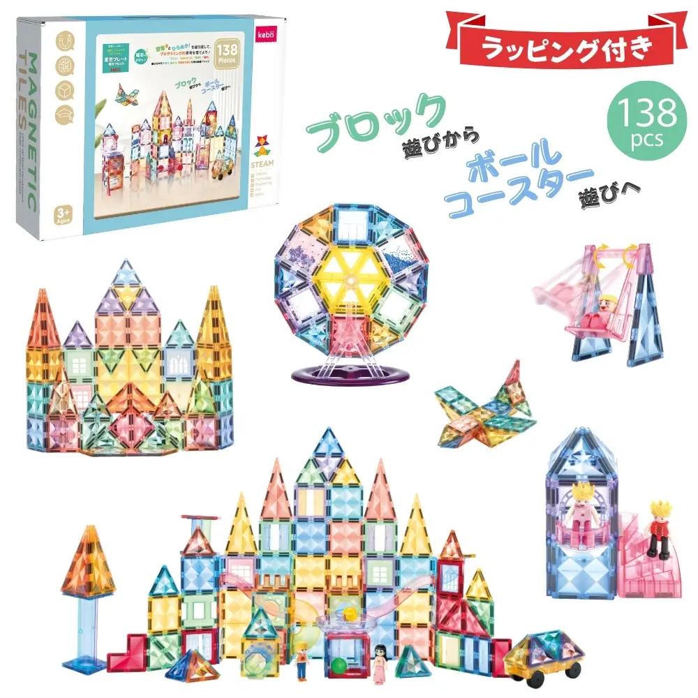 kebo ビー玉転がし　積み木　 138pcs 　積み木 ボールコースター 立体パズル  マグネットブロック 観覧車 スロープセット 星芒　パステルカラー｜知育玩具