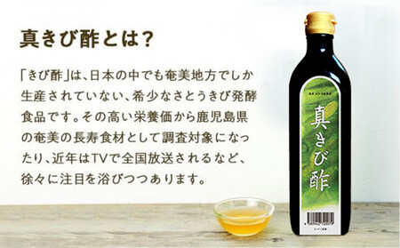 【定期便全4回】3ヶ月に1回お届け『真きび酢』2本（計4回・8本）奄美 加計呂麻島 本格さとうきび酢 | 天然醸造酢 無添加 産地直送 産直