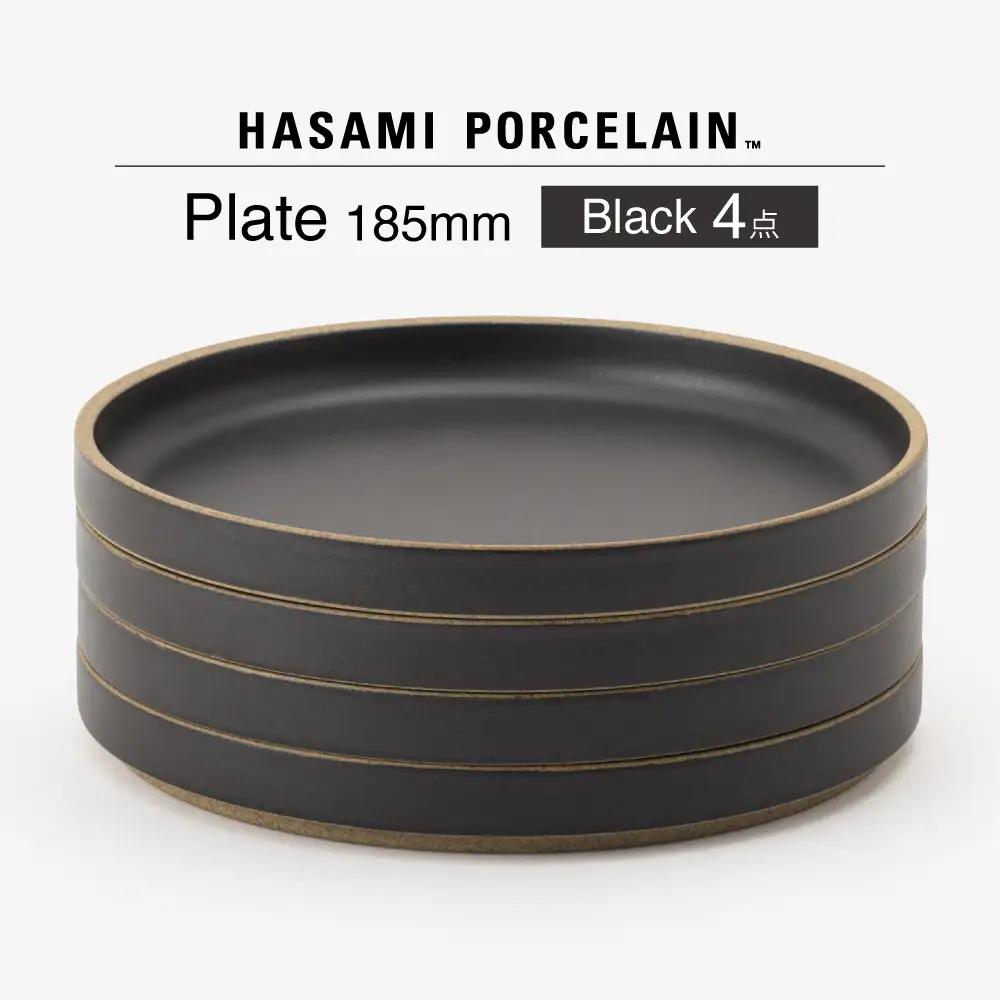 【波佐見焼 HASAMI PORCELAIN】HPブラック Plate 185 mm 4点セット【東京西海】[DD260]