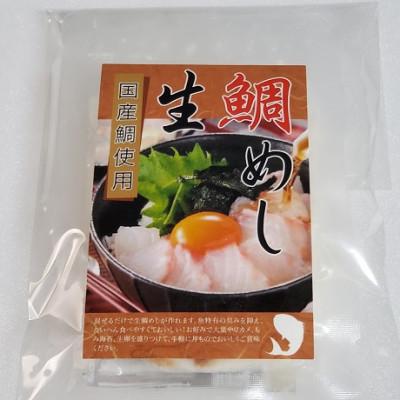 ふるさと納税 岸和田市 【2025年6月28日より順次発送】真鯛の「生鯛めしセット」5食分 |  | 02