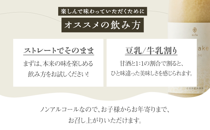 吉野町内にある酒蔵・美吉野醸造で仕込みを行うnifuの甘酒”蔵元のこうじ”