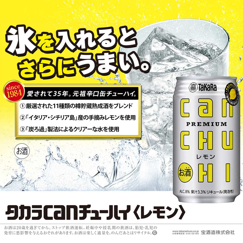 タカラCANチューハイ レモン 350ml缶×24本【返礼品事業者：株式会社イズミック三重支店】│タカラ 宝 チューハイ 焼酎 レモン プレミアム 辛口 缶チューハイ サワー 宝酒造 takara_イ