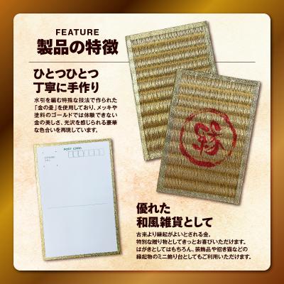 ふるさと納税 鹿児島市 現代の名工カンパニー特製!黄金の夢はがき(金畳はがき2枚セット)　K348-007 |  | 01
