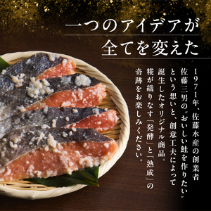 【佐藤水産】紅鮭さざ浪漬 6枚入 ｜鮭の切身 海鮮 麹漬 糀漬 北海道石狩市