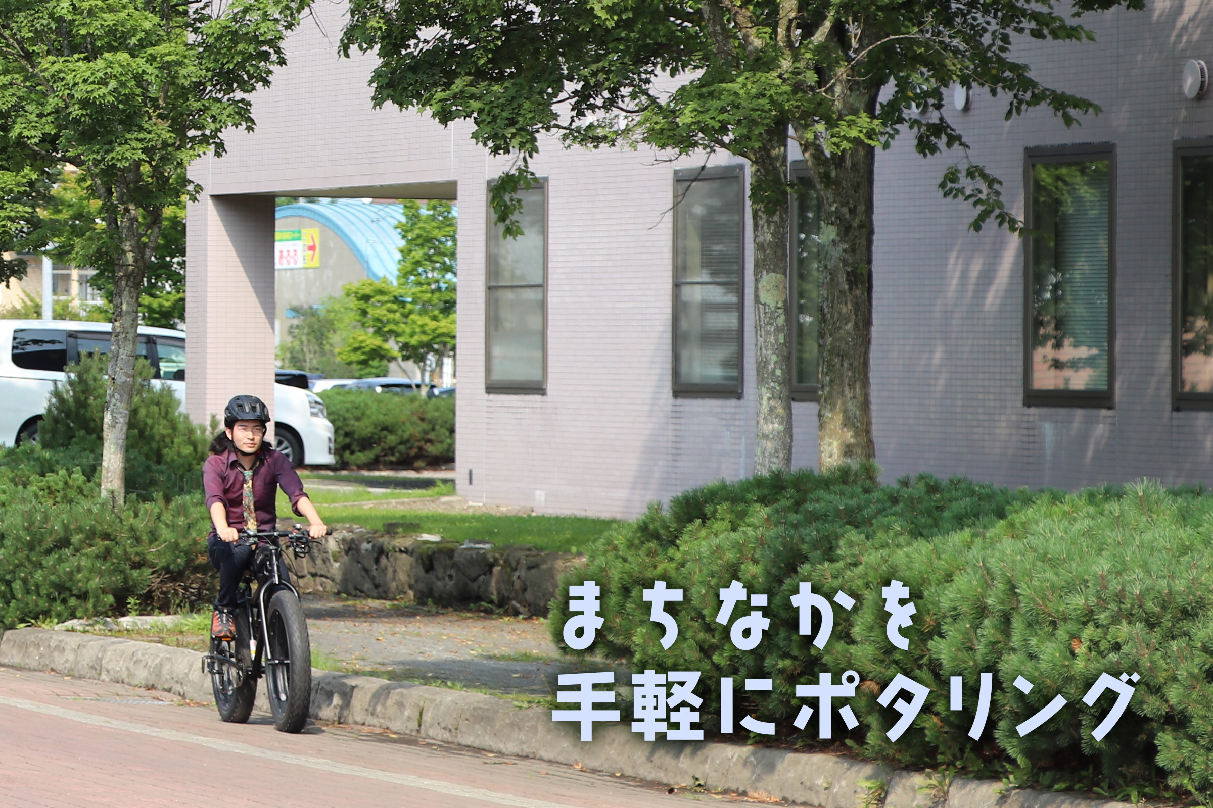 ファットバイクレンタルチケット（1台×4時間）