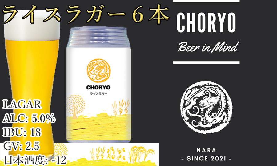 
【奈良県のクラフトビール】奈良県産米を使用した定番ビール (350ml×6本) /// クラフトビール ラガービール ビール お米 奈良県産米 酒蔵 美味しい 人気 直送 奈良県 広陵町
