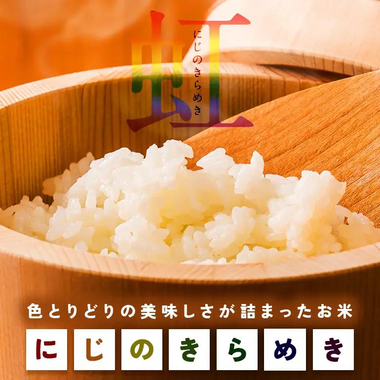 米 精米 定期便 5kg 6ヵ月  令和8年産 にじのきらめき 新米 FH-019