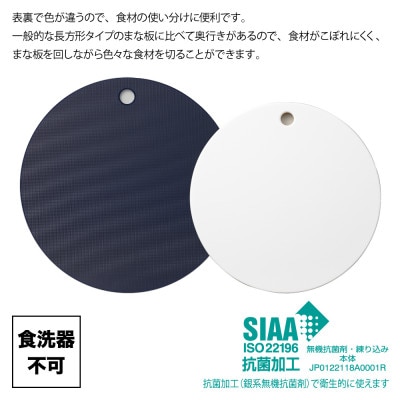 栗原はるみ　【抗菌剤配合】まな板(丸)ネイビー　35cm＆30cmセット
