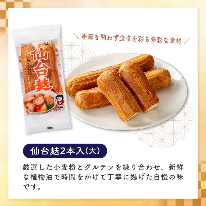 仙台麸セット (仙台麸2本入×10個) 仙台麩 麸 油麸 油麩 油麩丼 B級グルメ 煮物 味噌汁 汁物 炒め物 植物油 【株式会社山形屋商店】tm226