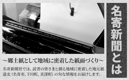 【定期便】地方紙　名寄新聞（１か月間購読） ≪なよろ 定期購読 地方紙 新聞 書籍 情報 北海道 道北 地域 地方 地元≫ ※着日指定不可 ※離島への配送不可