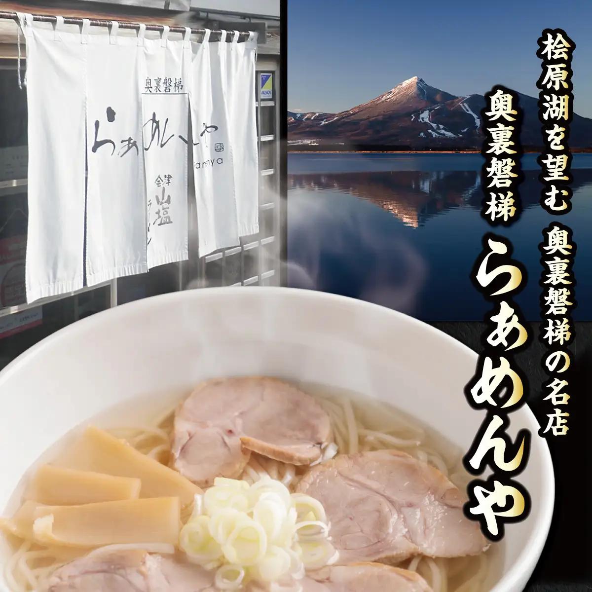 会津山塩ラーメン お土産用 3食入（めん160g×3・スープ50g×3） KBT001