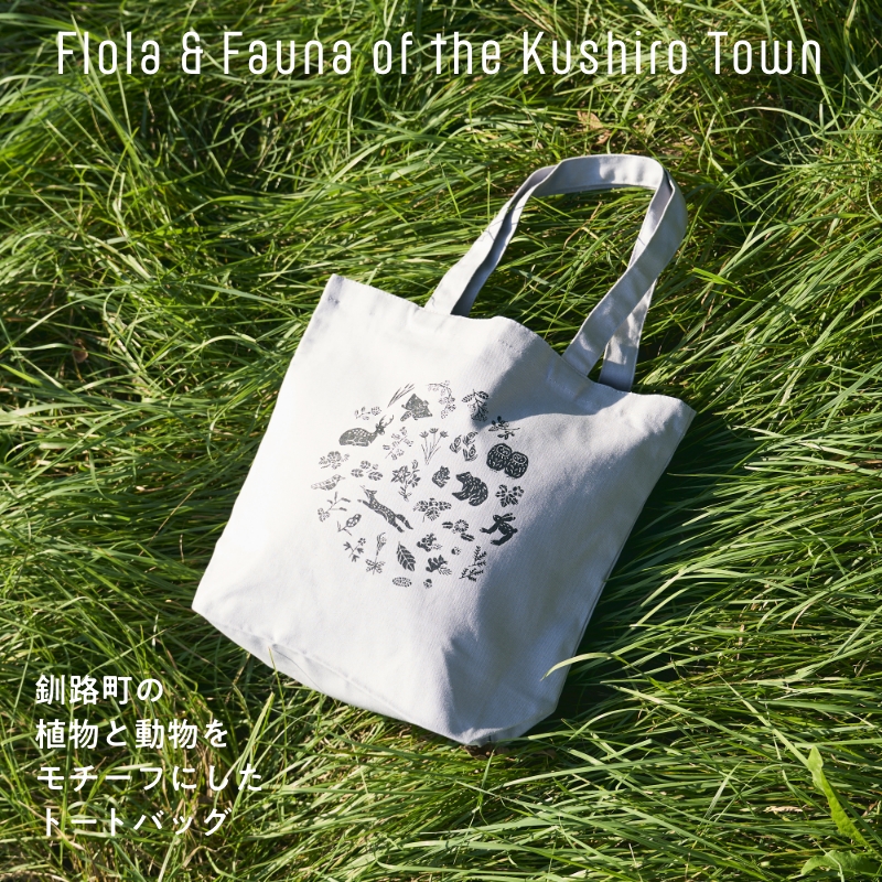 [磯 優子 / Yuko Iso] オリジナルデザイン キャンバストートバック（約37cmx 36cm x 11cmのマチ付き）×1コ｜ オリジナル 北海道 釧路町 釧路超 特産品